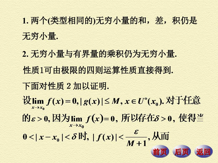 无穷大量与无穷小量课件_第4页