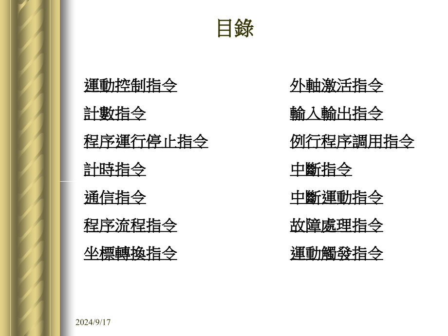 ABB机器人高级编程指令_第2页