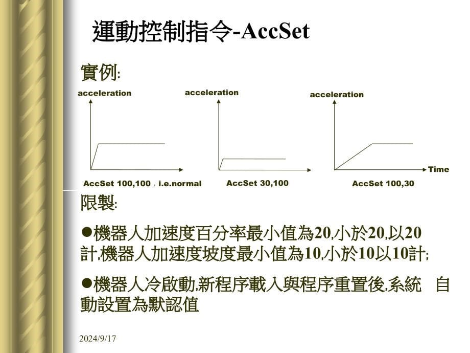 ABB机器人高级编程指令_第5页