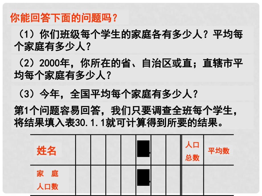 九年级数学下册 28.1 抽样调查的意义（第1课时）教学课件 （新版）华东师大版_第4页