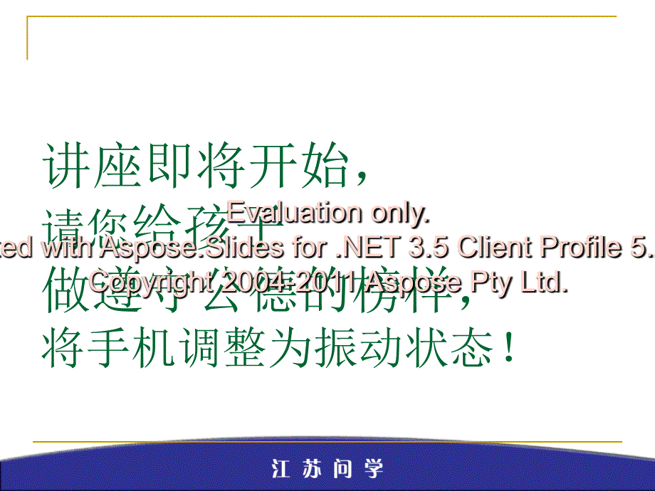 [化纤小学]如何做称职的父母.ppt_第1页