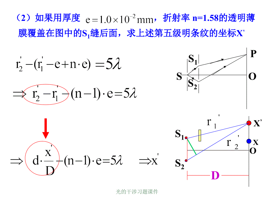 光的干涉习题课件_第2页