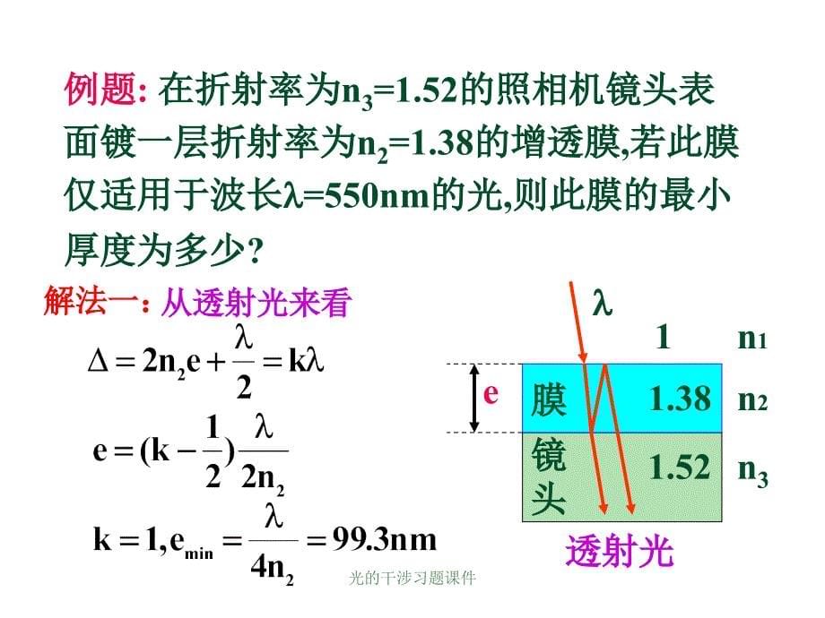 光的干涉习题课件_第5页