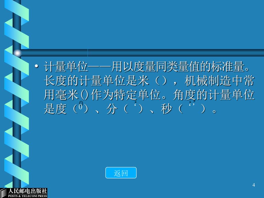 公差配合与测量技术电子教案第3章技术测量基础课堂PPT_第4页