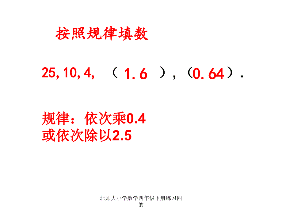 北师大小学数学四年级下册练习四的_第3页