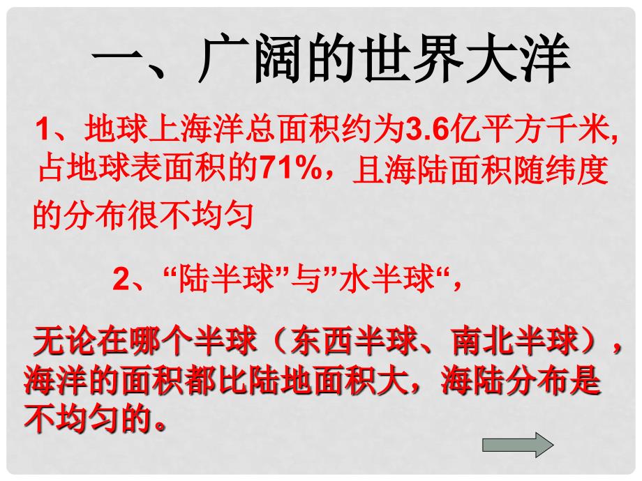 高中地理：第一节海底地形及其成因课件鲁教版必修2_第3页