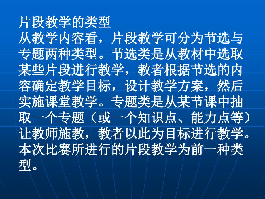 片段教学应注意的问题课件.ppt_第3页