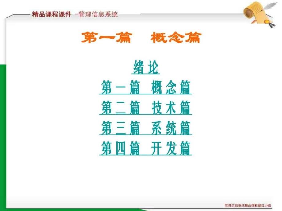 管理信息系统_第4页