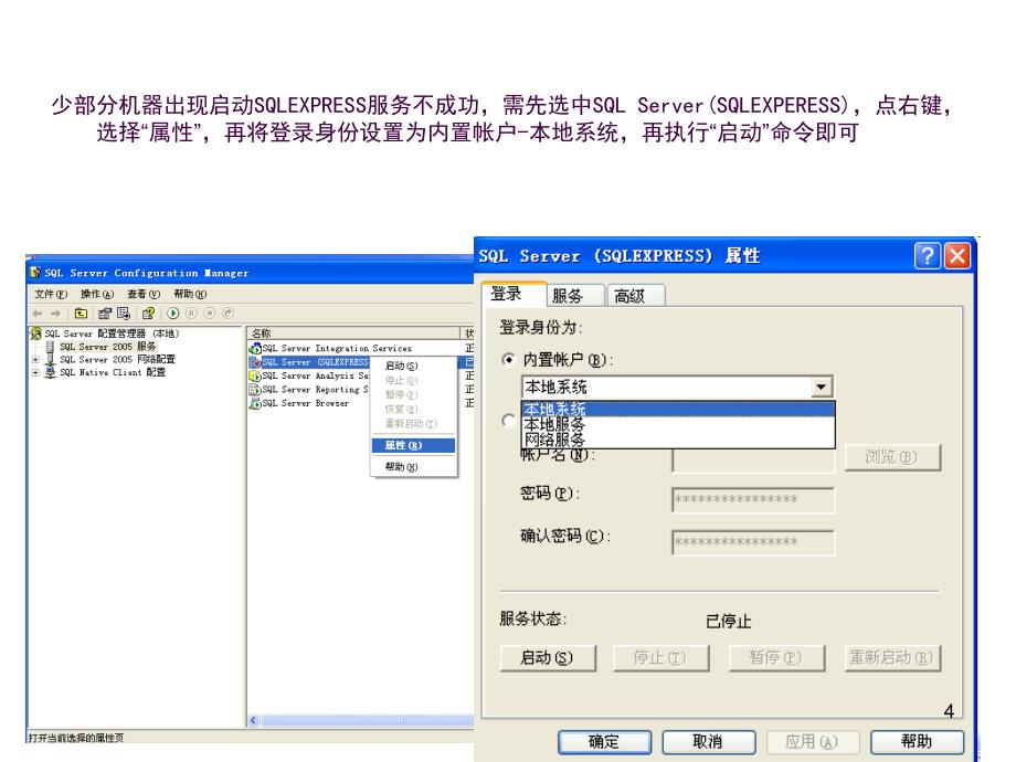 SQL实验操作总结ppt课件_第4页