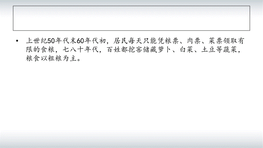 改革开放以来人民的吃穿住行的变化_第4页