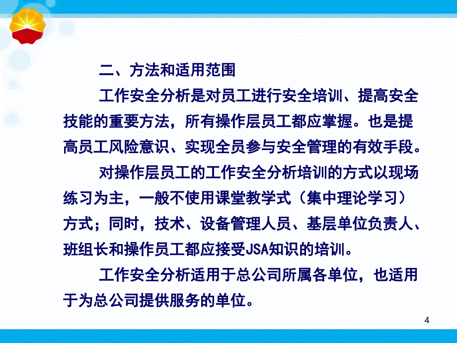 工作安全分析宣讲PPT课件_第4页