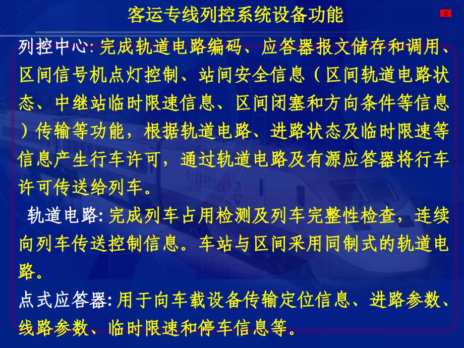 列控中心原理课件.ppt_第4页