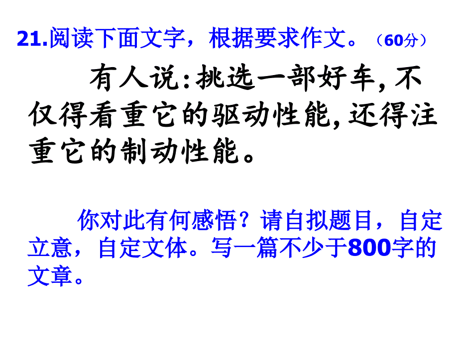 汽车驱动和制动ppt课件_第2页