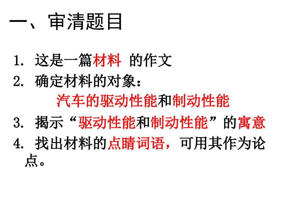 汽车驱动和制动ppt课件_第3页