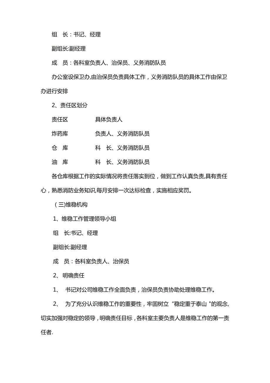 安全维稳工作制度_第2页