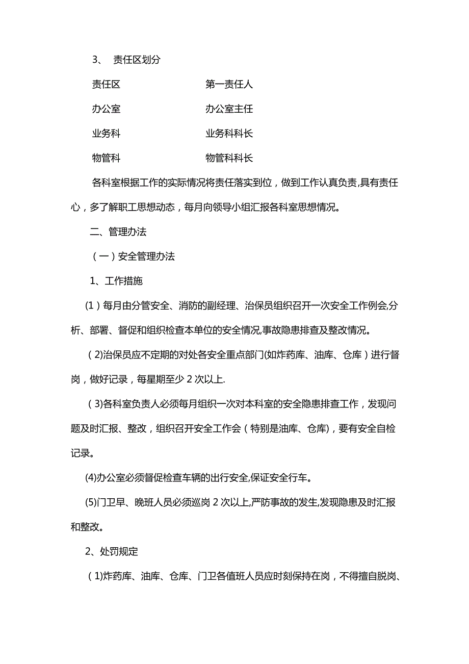 安全维稳工作制度_第3页