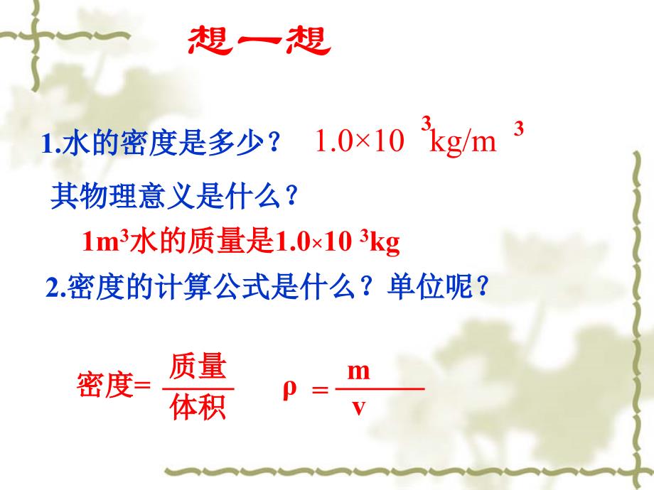 四测量物质的密度1_第1页