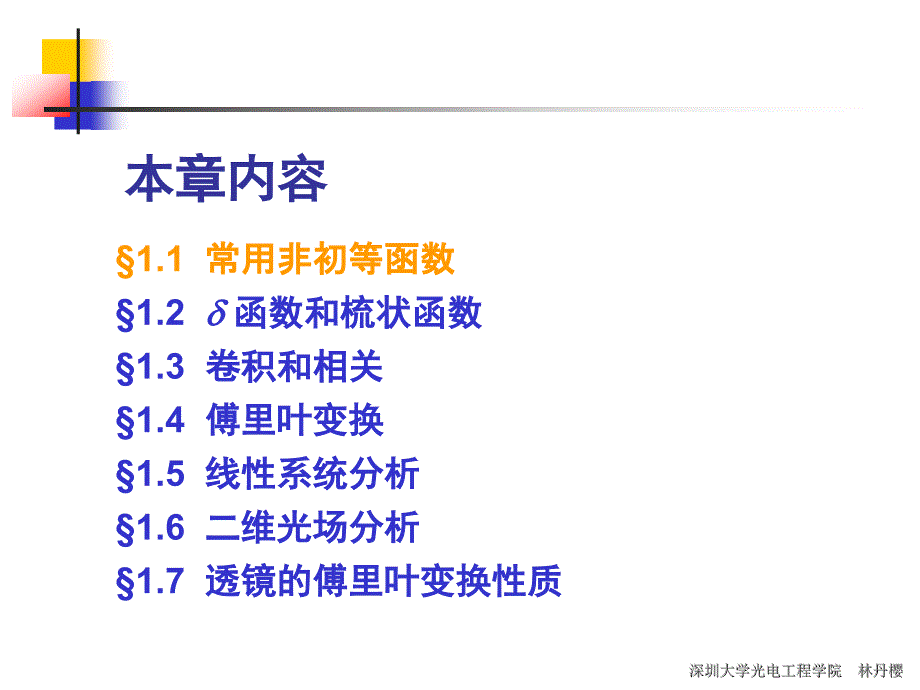 第1.2节δ函数和梳状函数_第3页