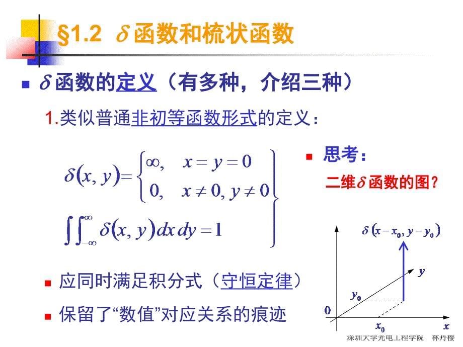 第1.2节δ函数和梳状函数_第5页