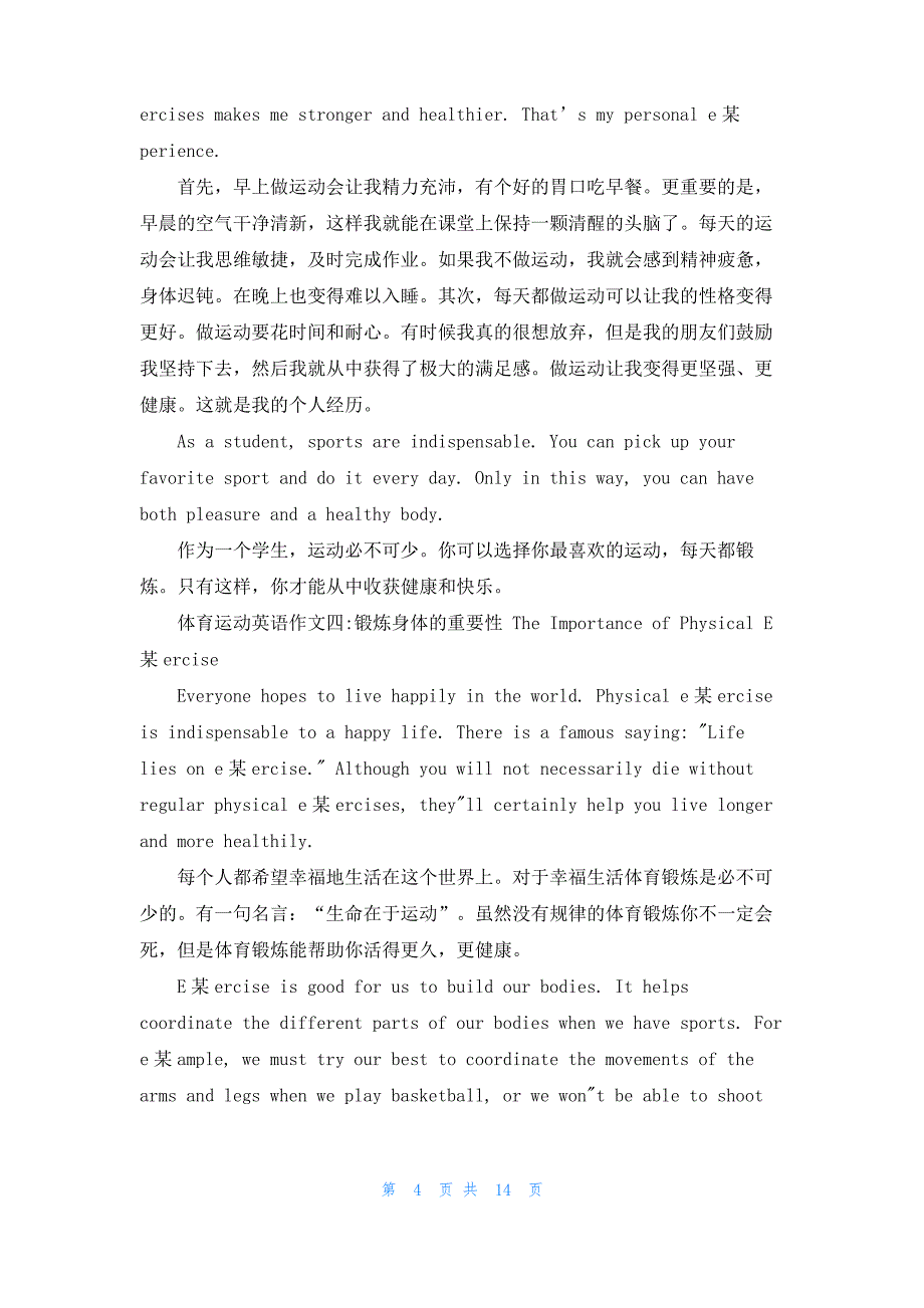 [形容运动健儿的成语]形容运动很享受的成语_第4页