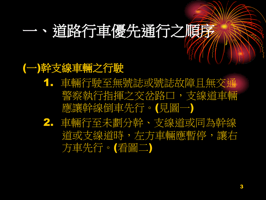 道路交通安全规则PPT课件_第3页