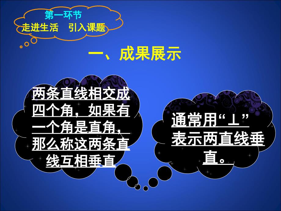 两条直线的位置关系2教学课件[精选文档]_第3页