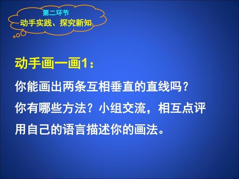 两条直线的位置关系2教学课件[精选文档]_第5页