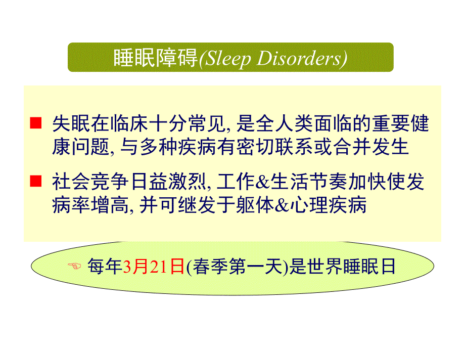 第15章睡眠障碍_第4页