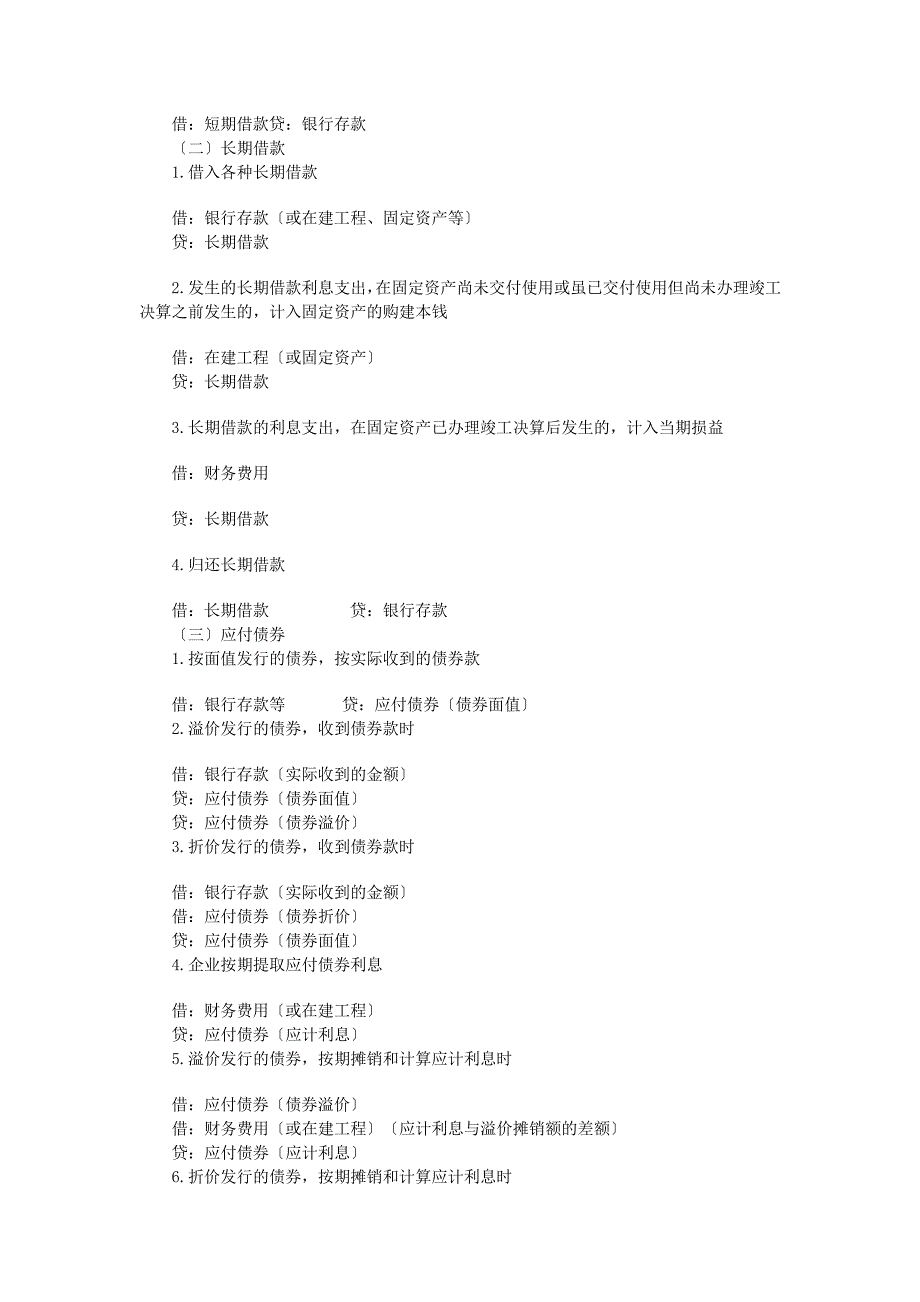 各种会计分录[]报告_第2页