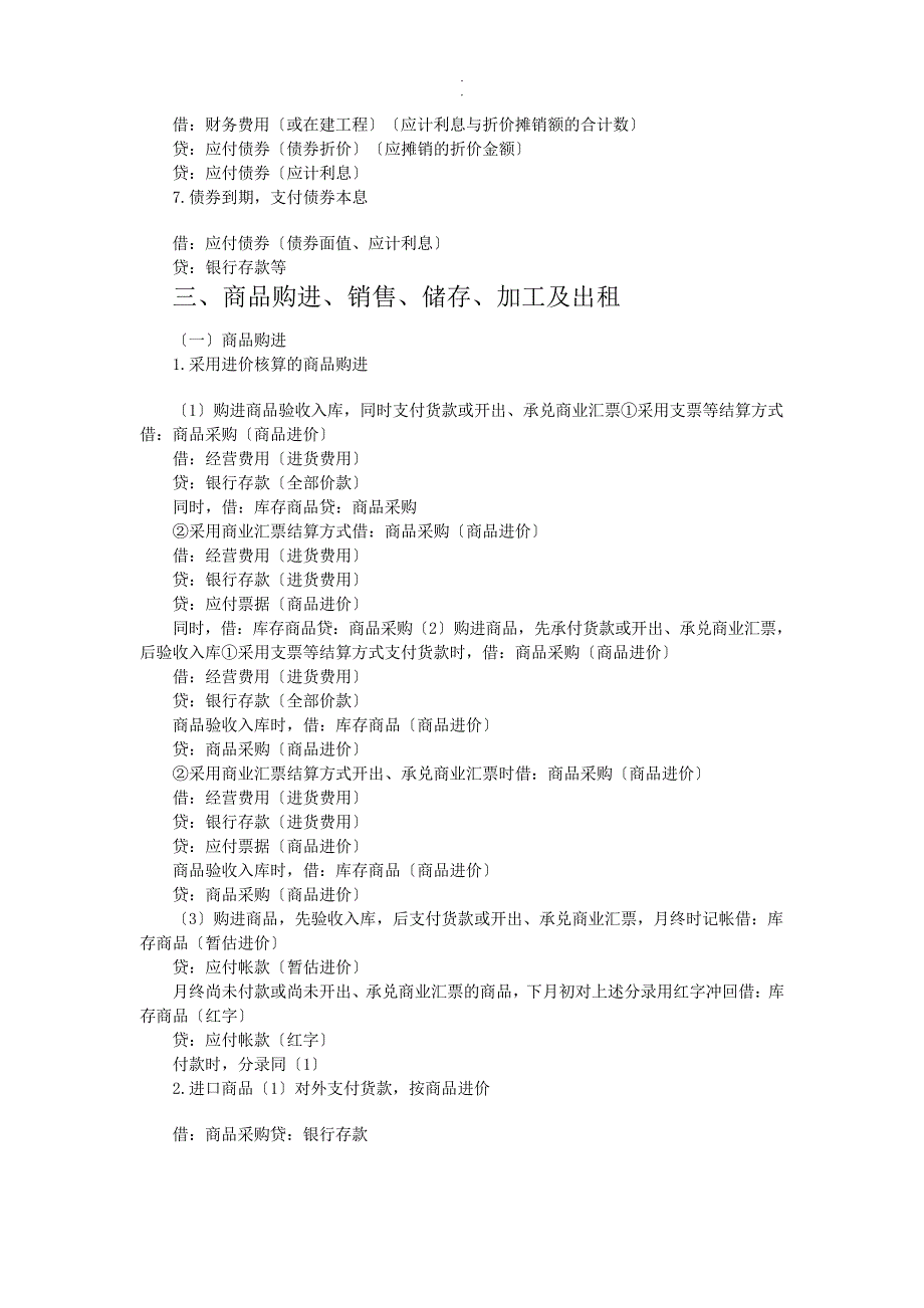 各种会计分录[]报告_第3页