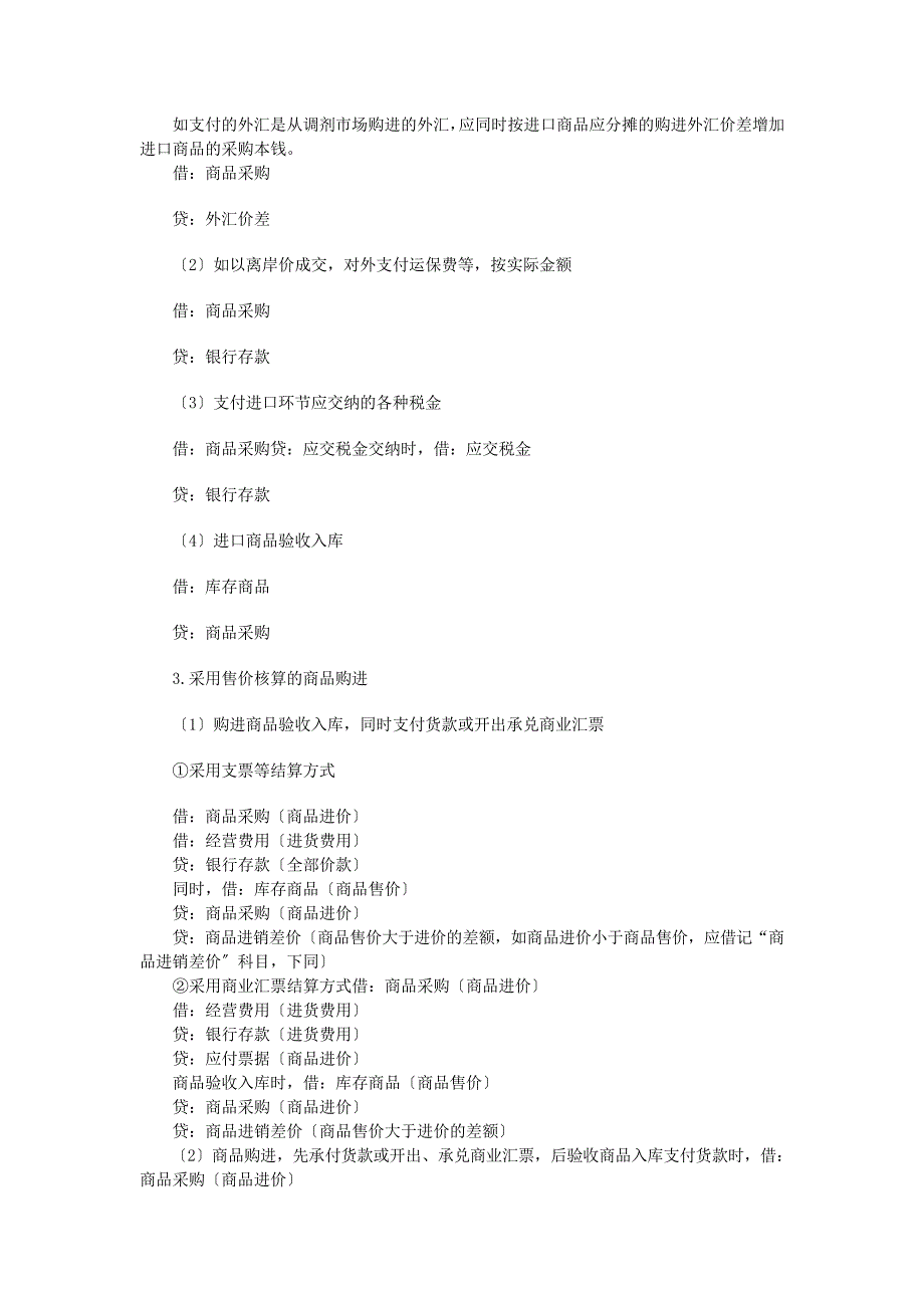 各种会计分录[]报告_第4页