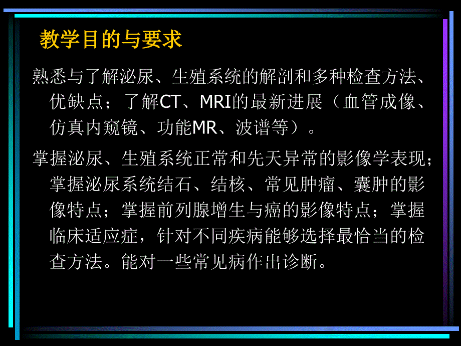 泌尿生殖系统和腹膜后间隙_第3页