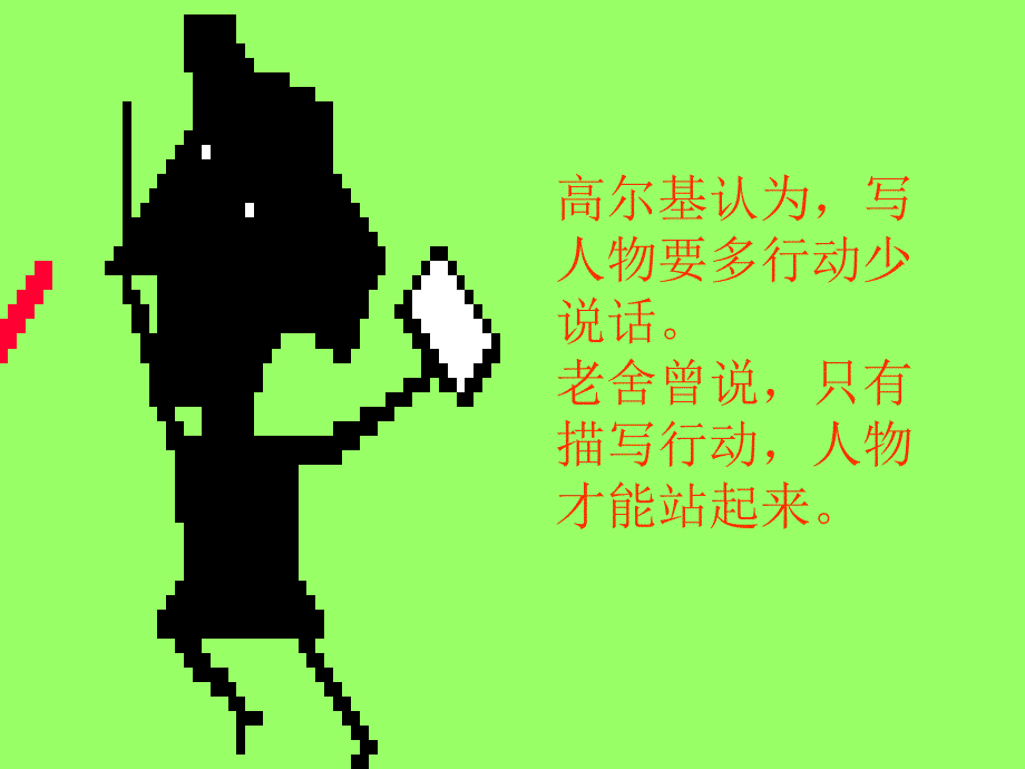 作文系列课件-动作描写_第2页