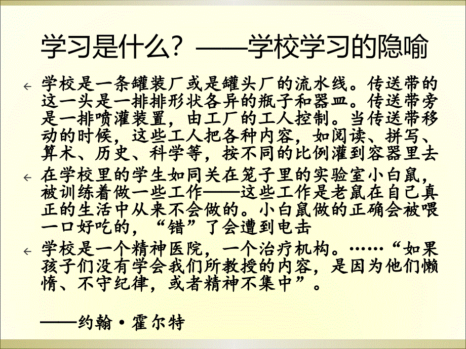 从知识控制走向激扬生命历史教学设计的方法与流程.ppt_第3页