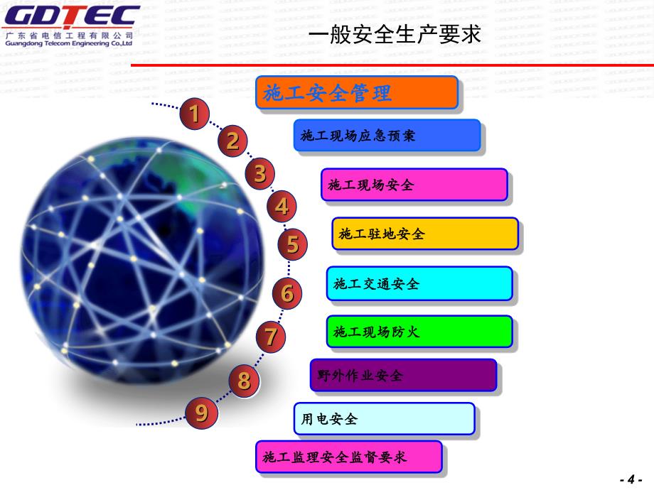 通信建设工程安全生产操作规范新标准_第4页