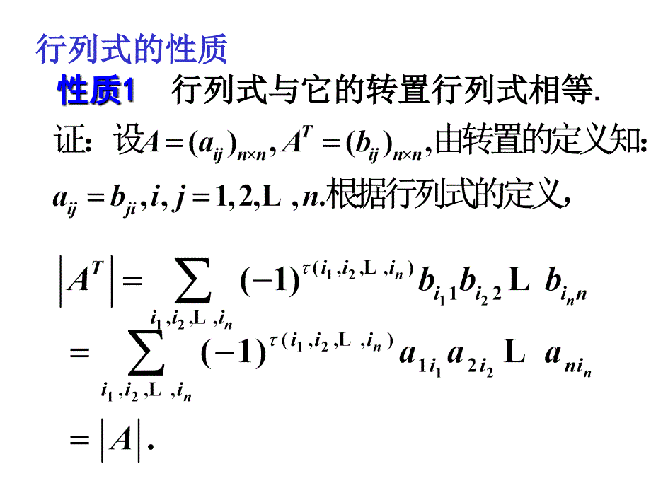 &#167;2.2-行列式的性质_第4页