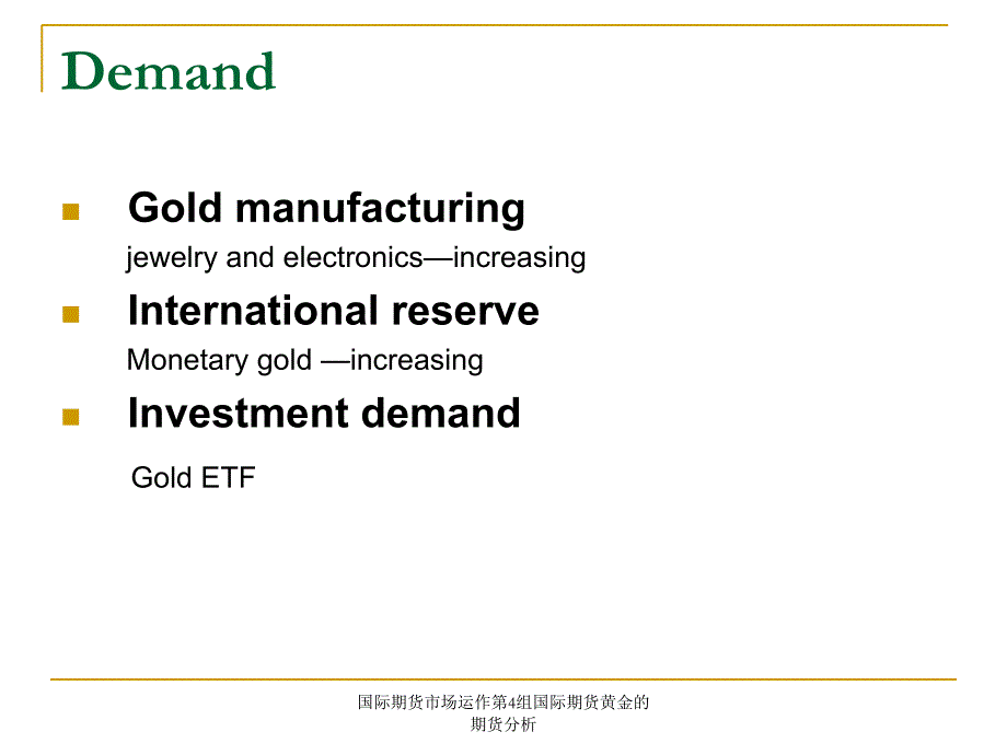 国际期货市场运作第4组国际期货黄金的期货分析课件_第4页