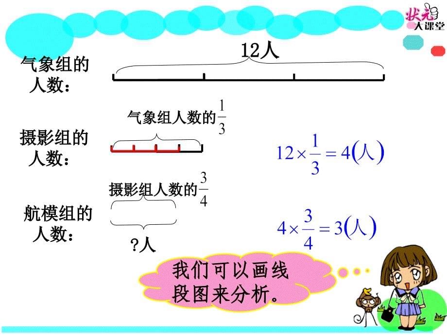 第1课时分数混合运算一_第5页