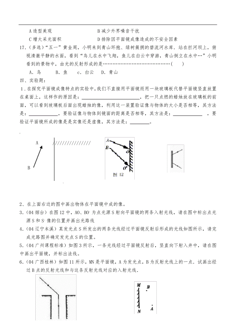 光现象单元练习题_第4页