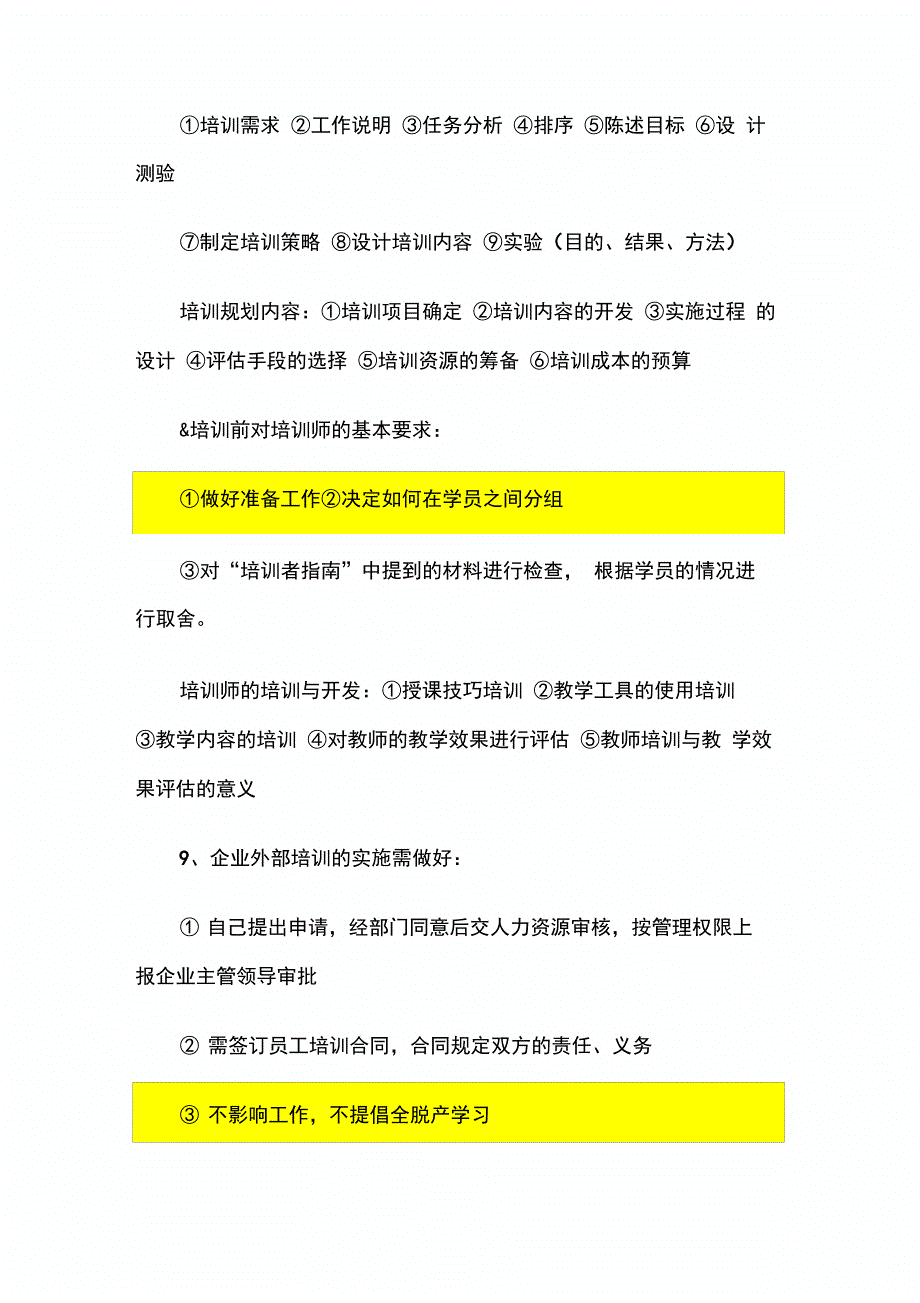 HR二级复习：第三章培训与开发_第4页