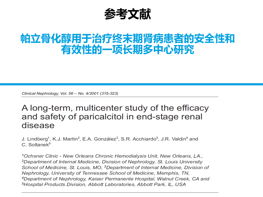 帕立骨化醇在ESRD长期疗效和安全性研究_第2页