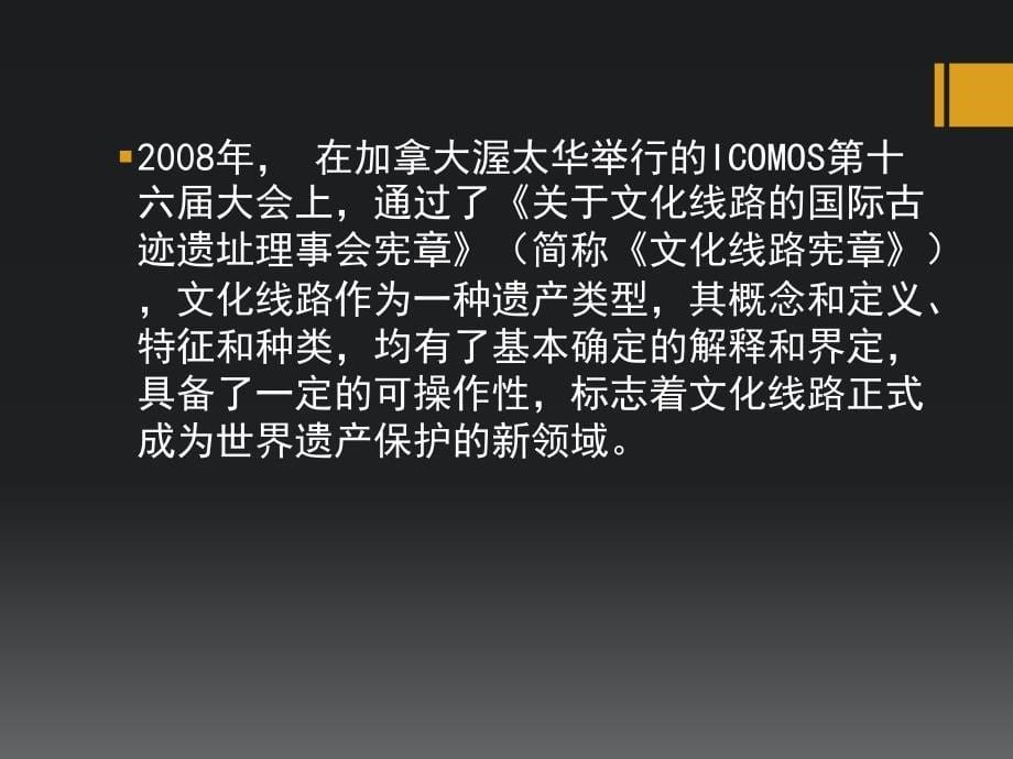 文化遗产学概论：第四讲 文化线路视野下的海上丝绸之路_第5页