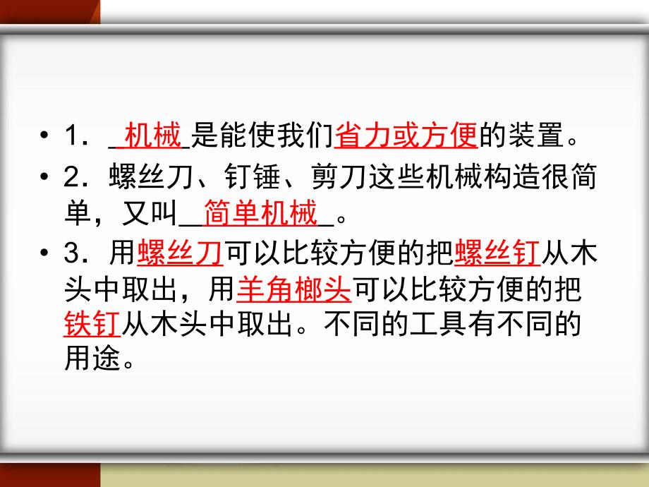 科教版六上科学第一单元工具和机械PPT课件_第2页