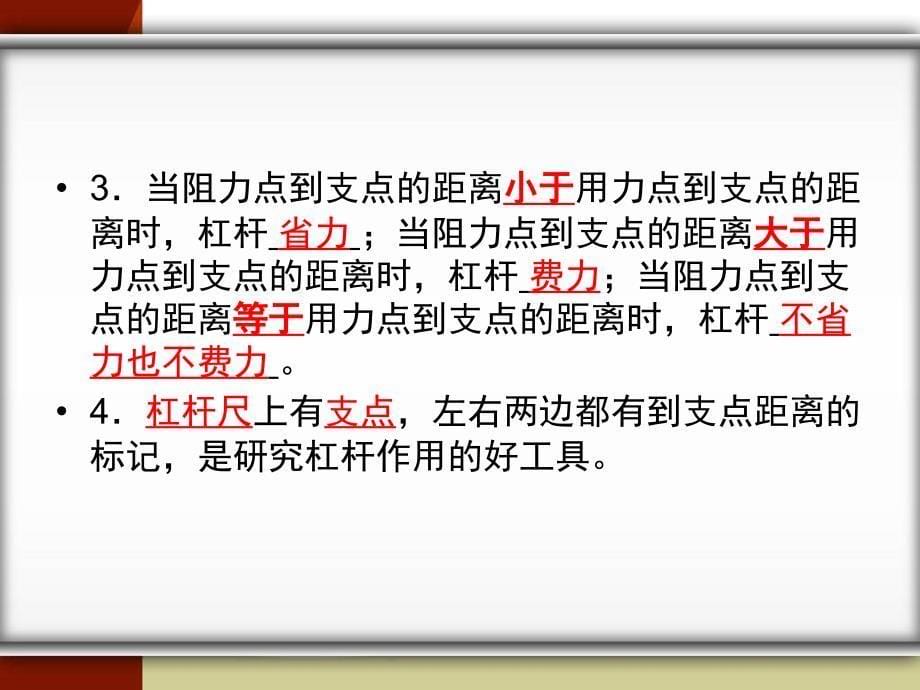 科教版六上科学第一单元工具和机械PPT课件_第5页