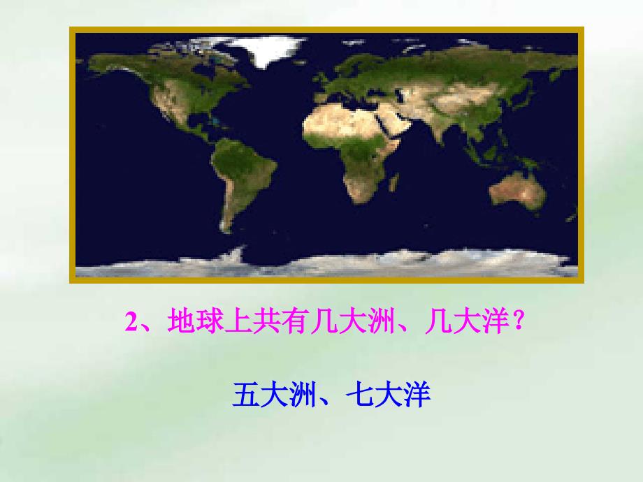 新课标人教版第十一册语文只有一个地球课件3精品教育_第3页