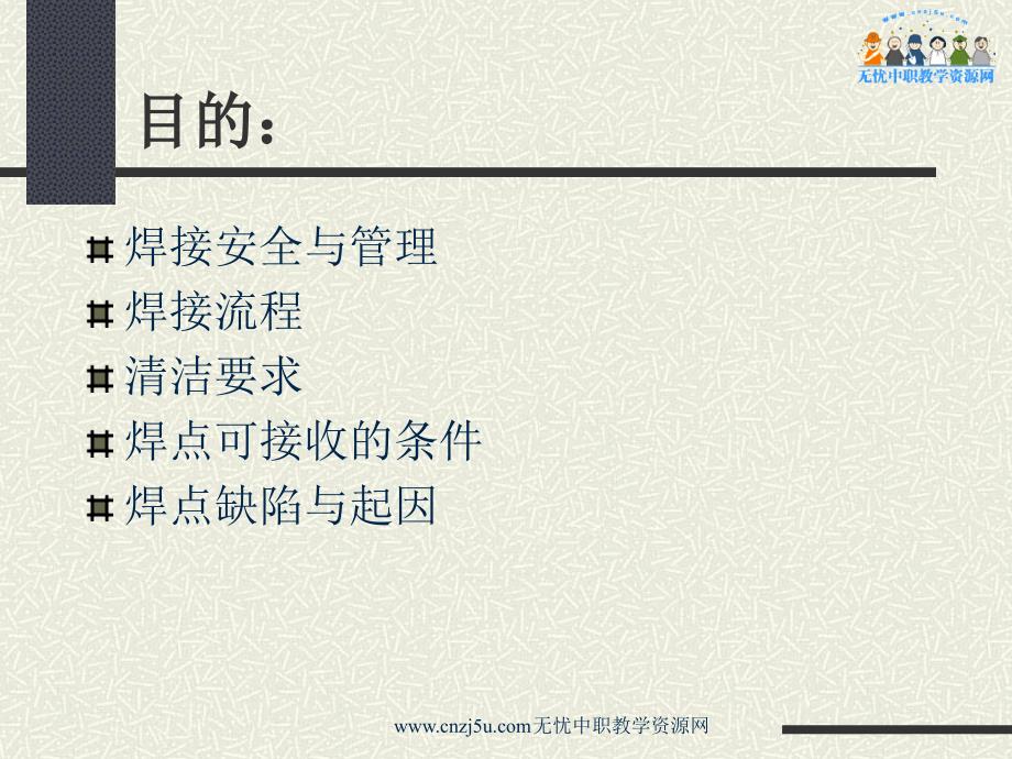 手工焊接培训课件.ppt_第2页