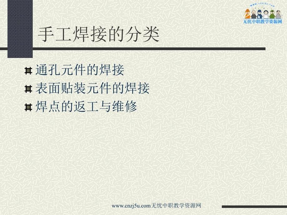 手工焊接培训课件.ppt_第5页