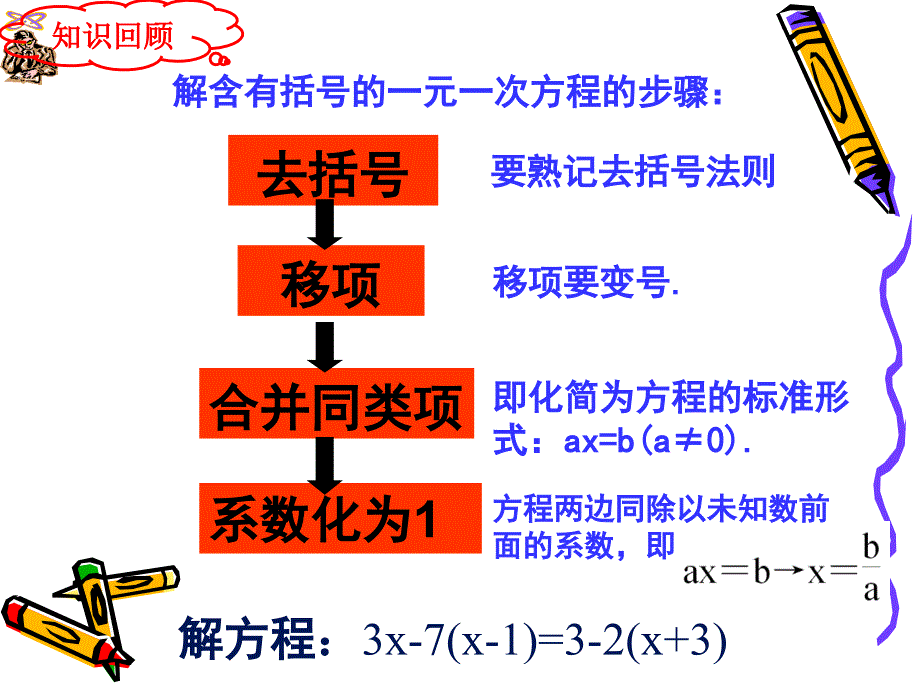 第3课时用去分母的方法解一元一次方程_第2页