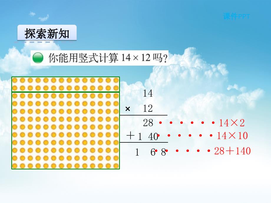 新编【北师大版】数学三年级下册：3.3队列表演2ppt课件_第4页