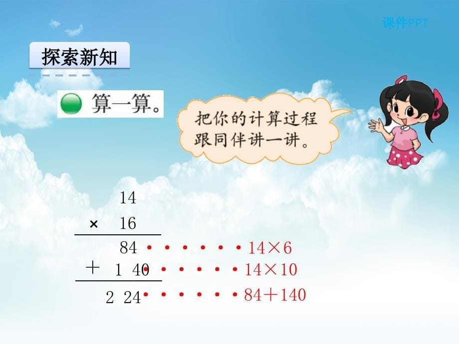 新编【北师大版】数学三年级下册：3.3队列表演2ppt课件_第5页